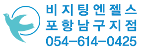 비지팅엔젤스 포항남구지점